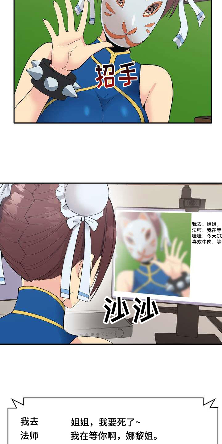 扮演游戏角色叫什么漫画,第1章：直播3图