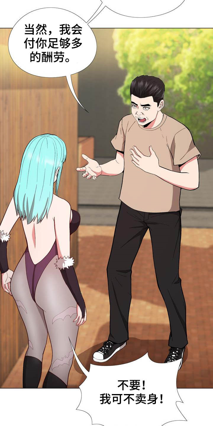 炮灰扮演游戏漫画,第19章：提议3图