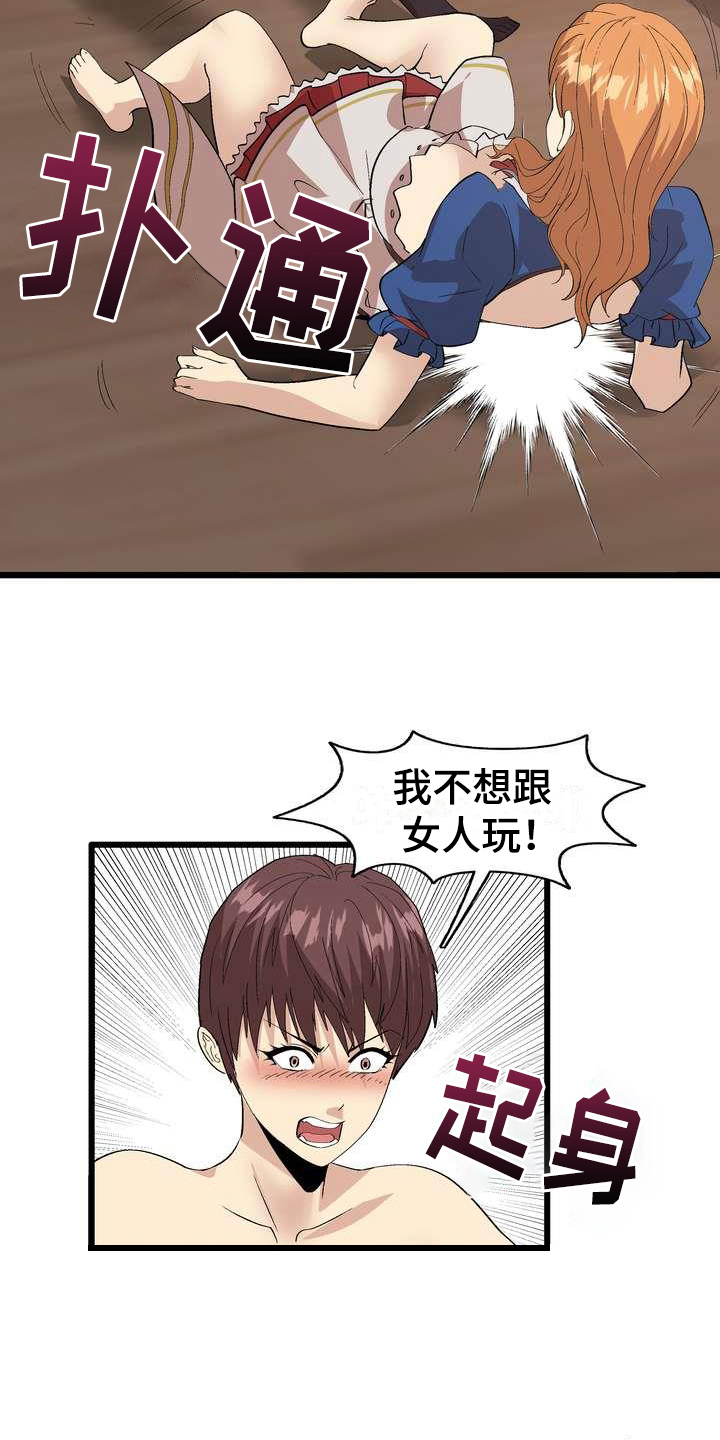 扮演游戏角色叫什么漫画,第5章：不放弃5图