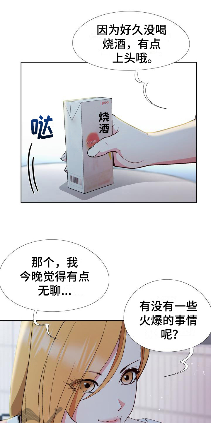 我的模拟成真了!漫画,第14章：想法3图