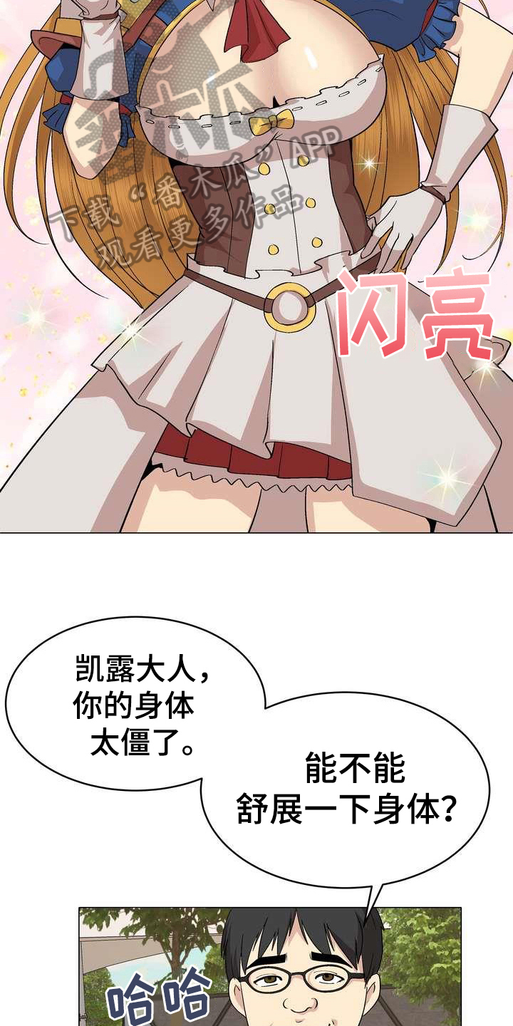 扮演瓦尔特的演员漫画,第7章：秘密3图