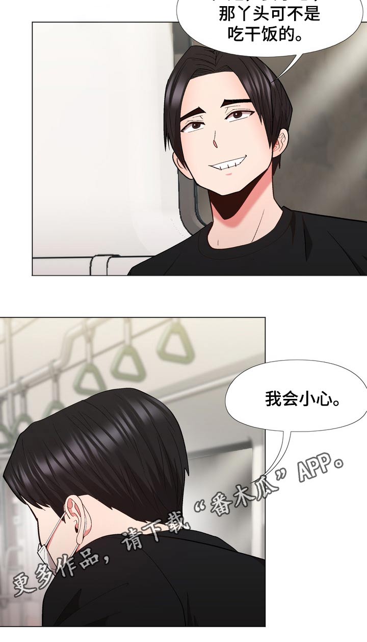 扮演瓦尔特的演员漫画,第31章：加入1图