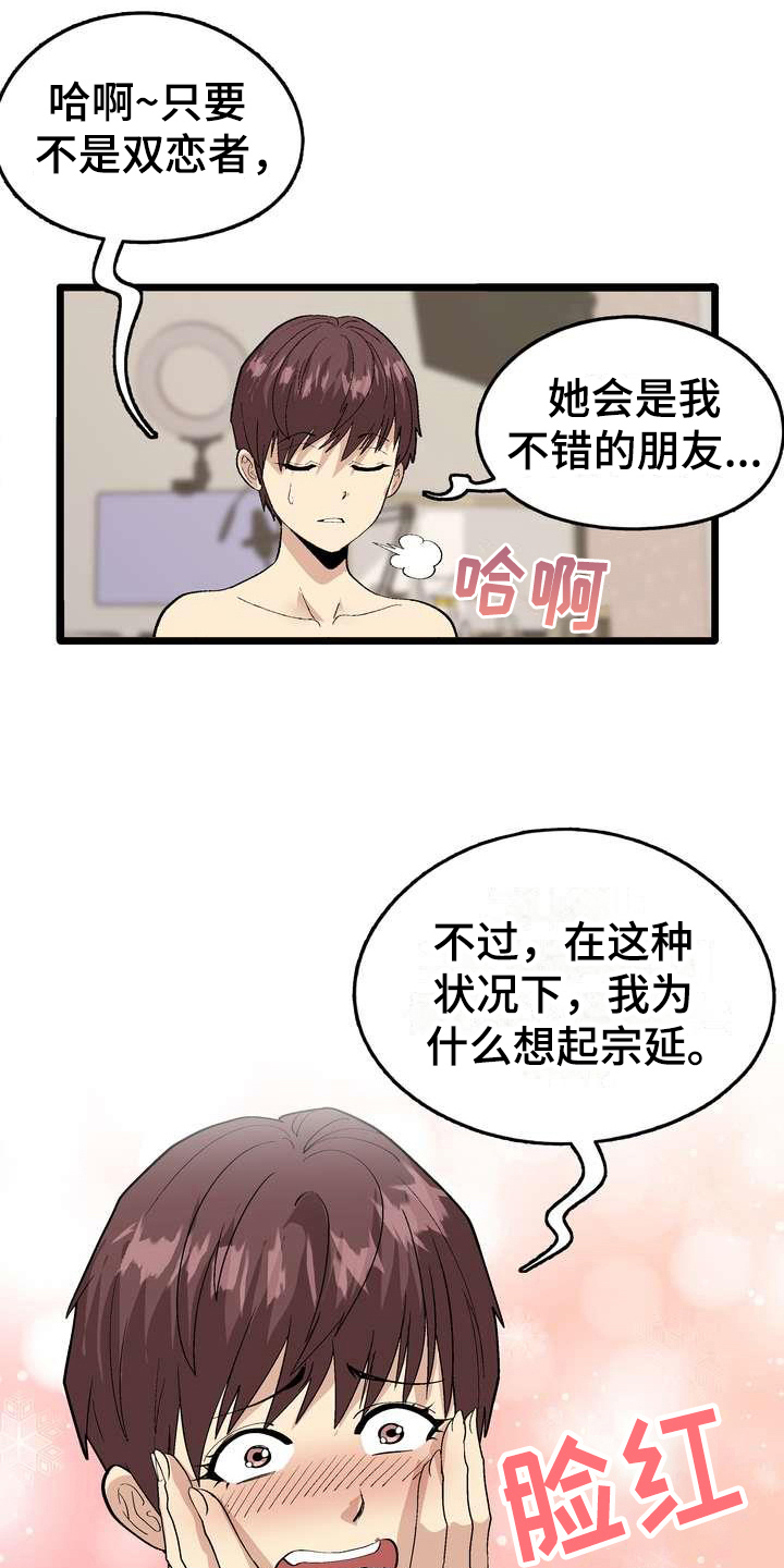 扮演游戏角色叫什么漫画,第5章：不放弃1图