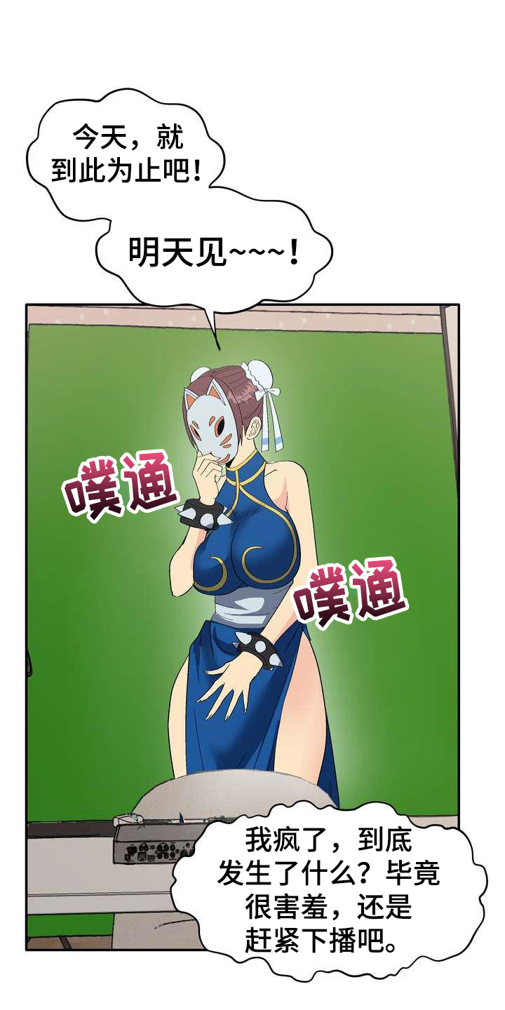 扮演瓦尔特的演员漫画,第3章：打赏4图