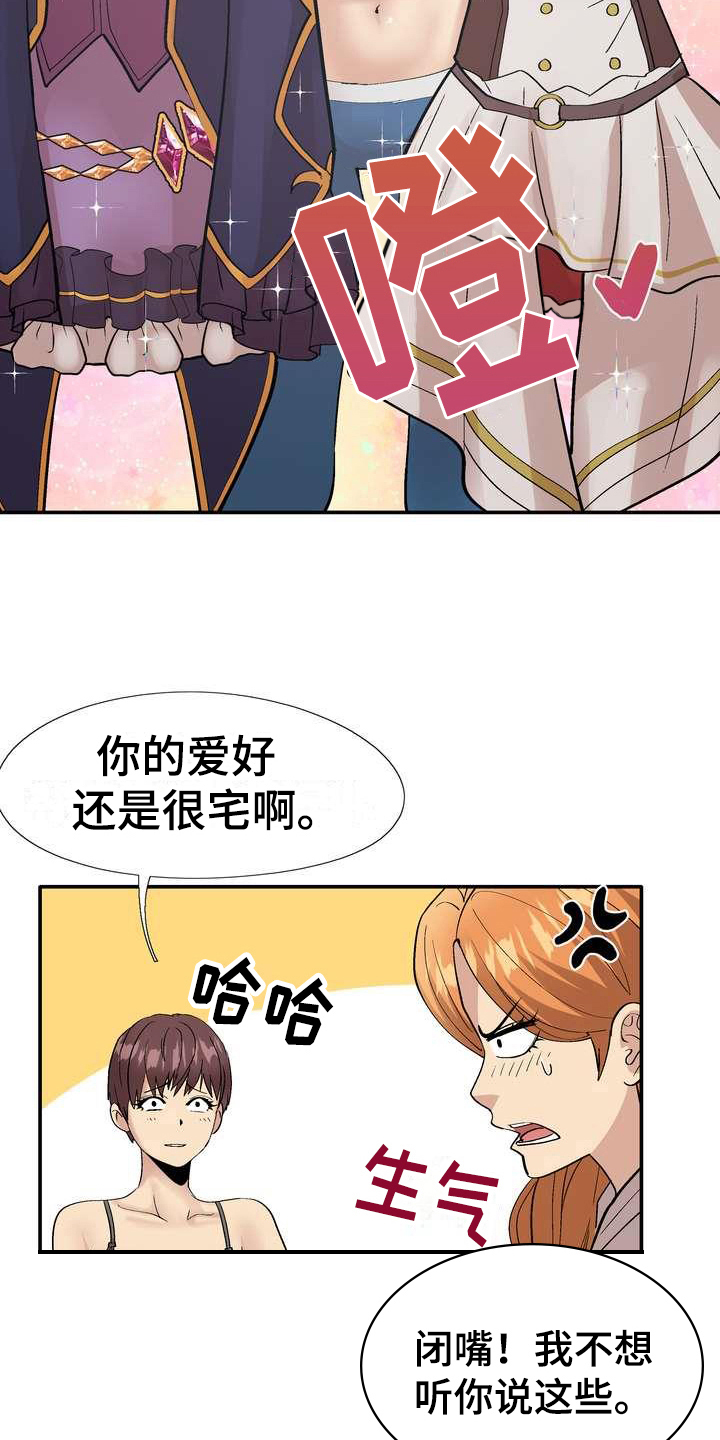 扮演游戏漫画,第4章：打闹2图