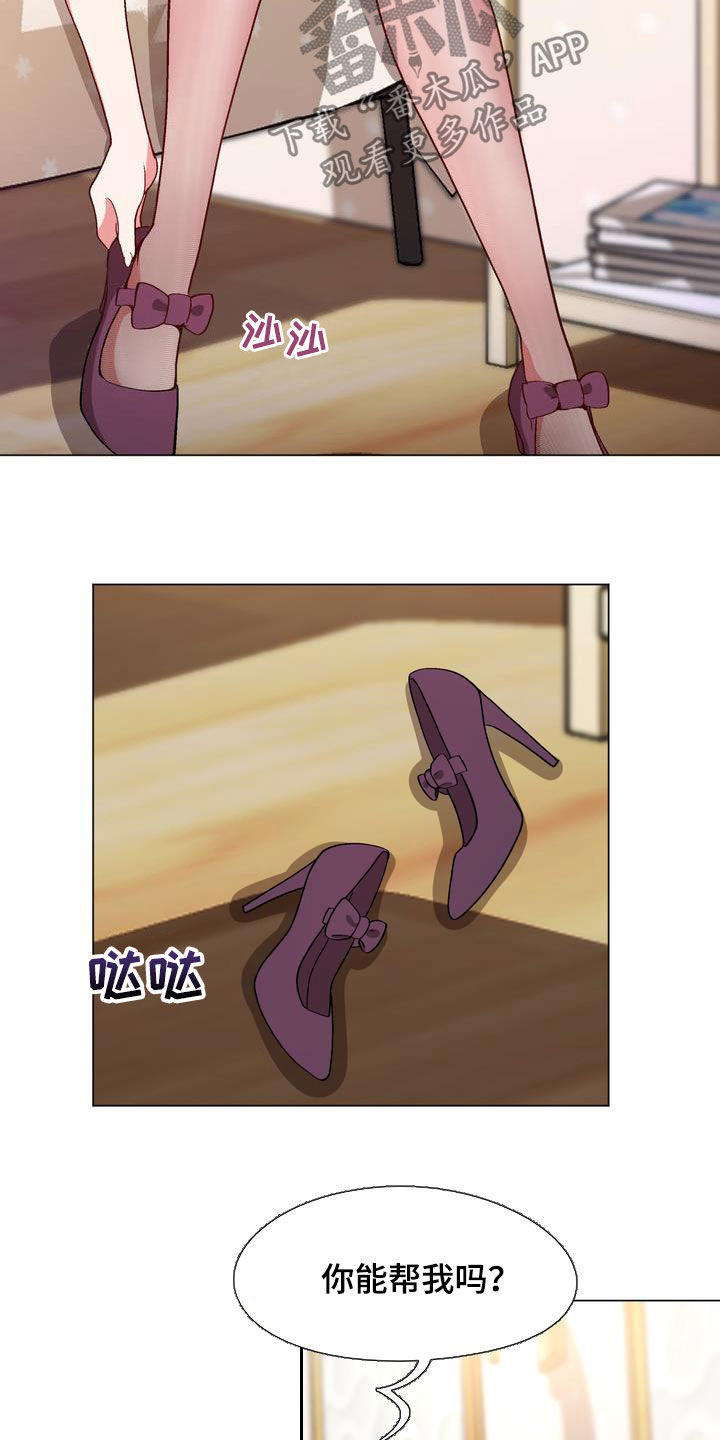 扮演游戏漫画,第22章：算你有眼光4图