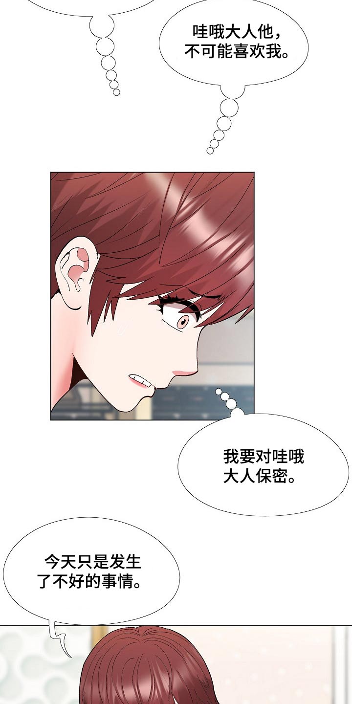 扮演游戏漫画,第33章：保密2图