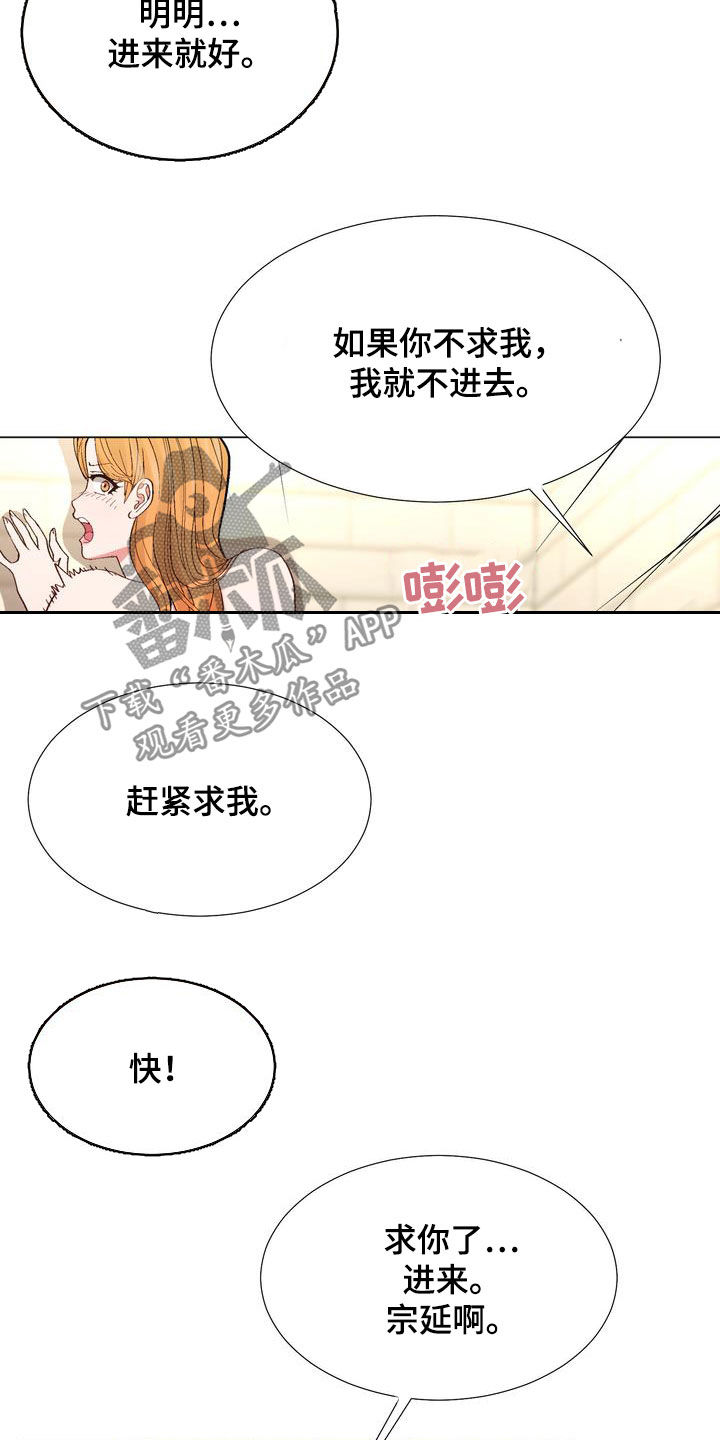 炮灰扮演游戏漫画,第27章：嫉妒3图