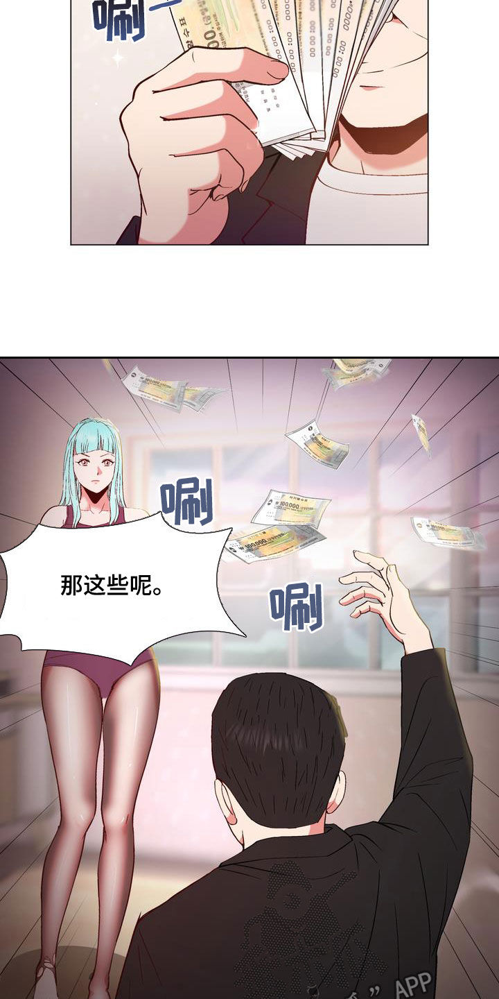 扮演游戏漫画,第22章：算你有眼光2图