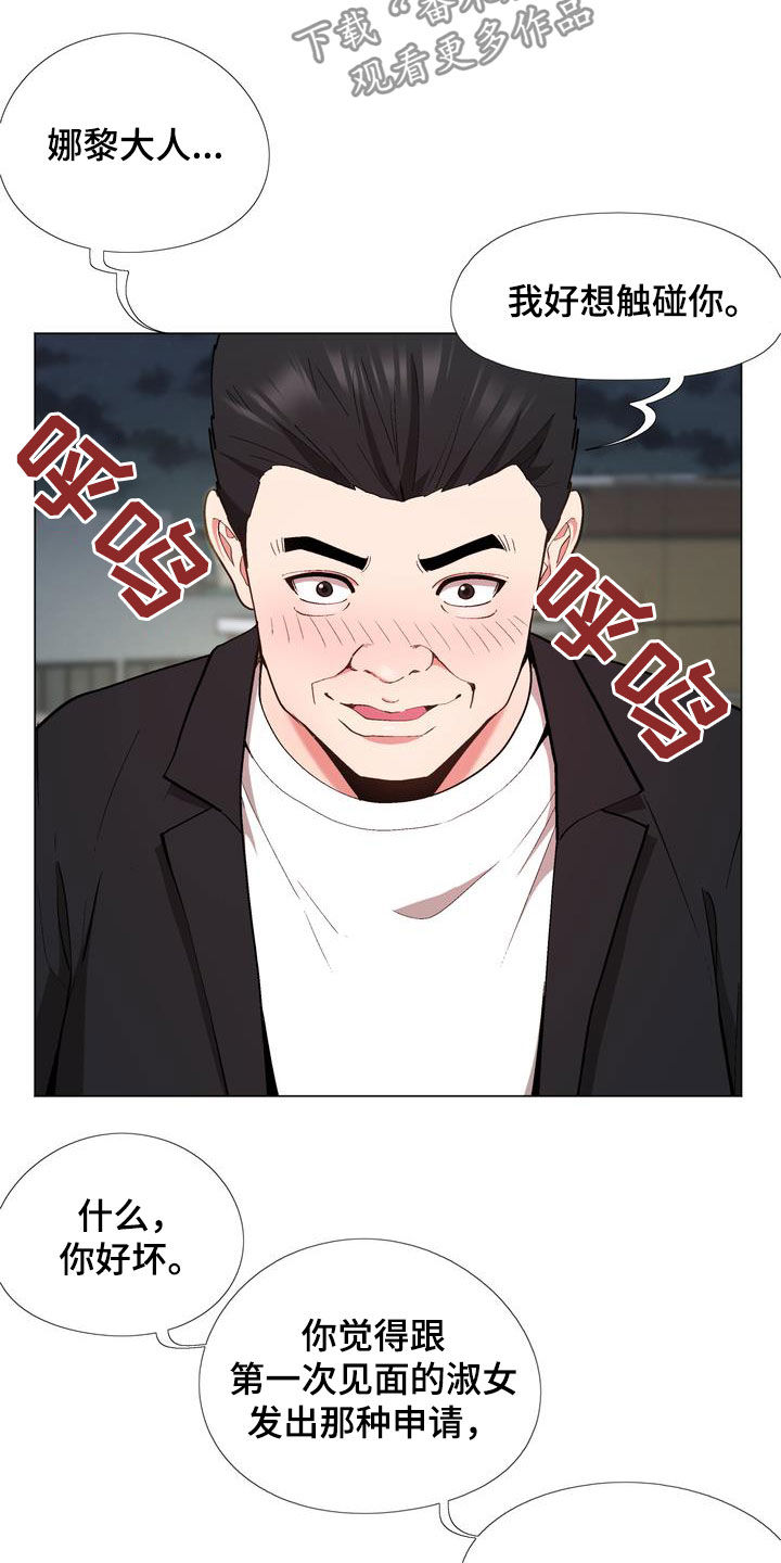 炮灰扮演游戏漫画,第21章：扮演2图