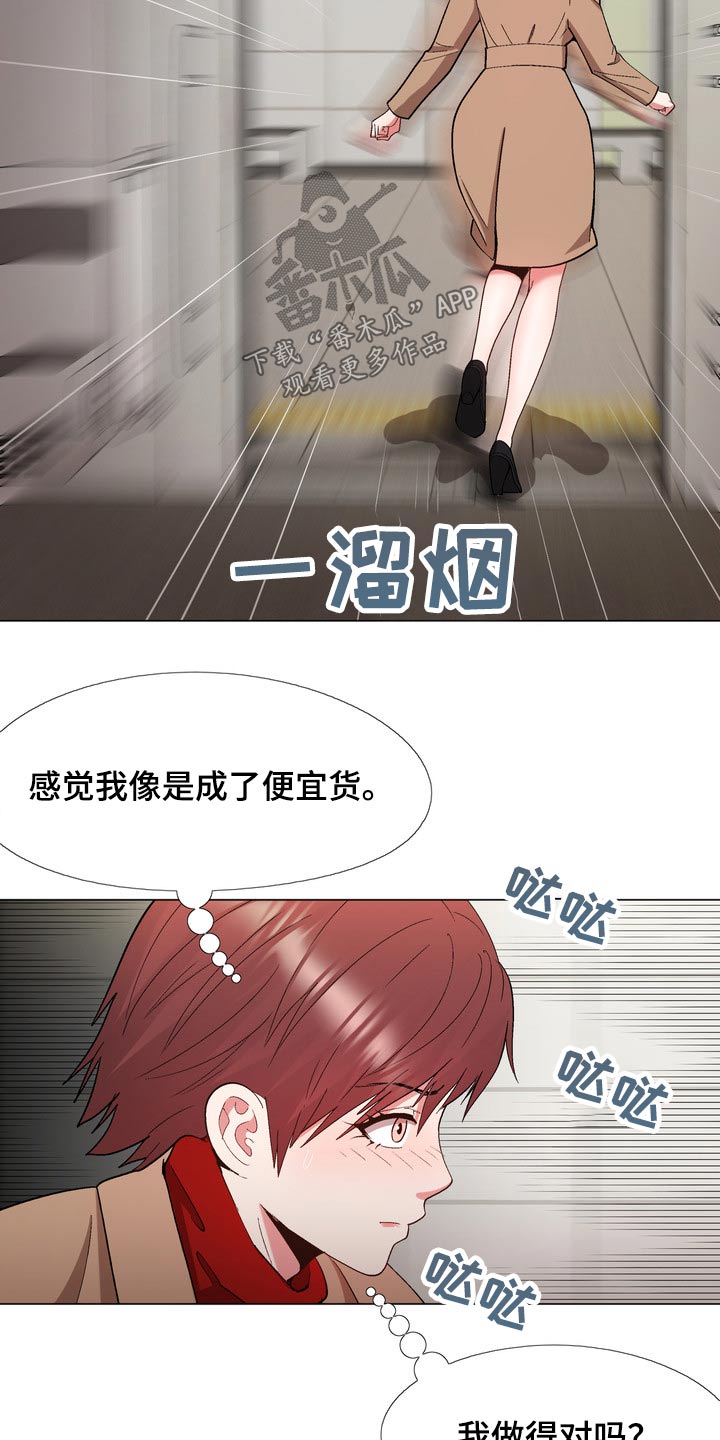 扮演游戏漫画,第32章：好感5图