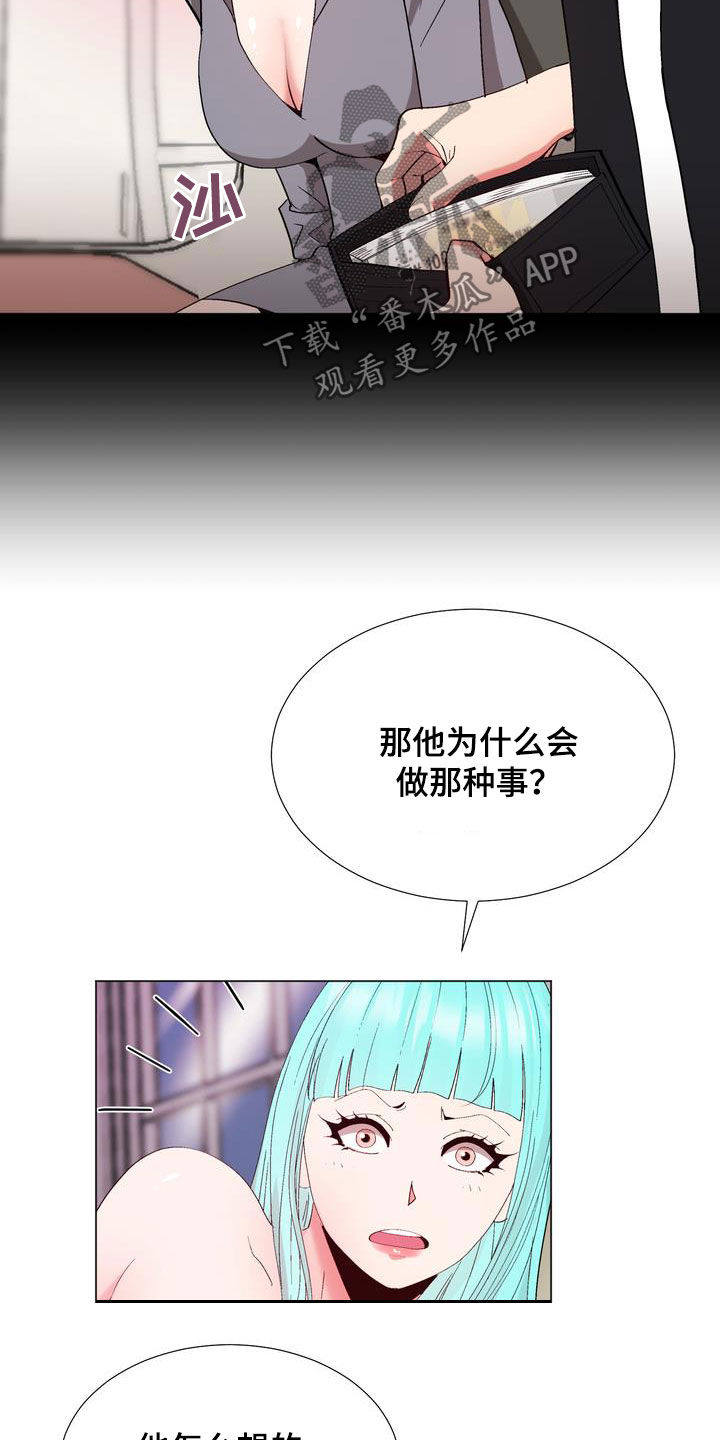 扮演游戏漫画,第26章：支招5图
