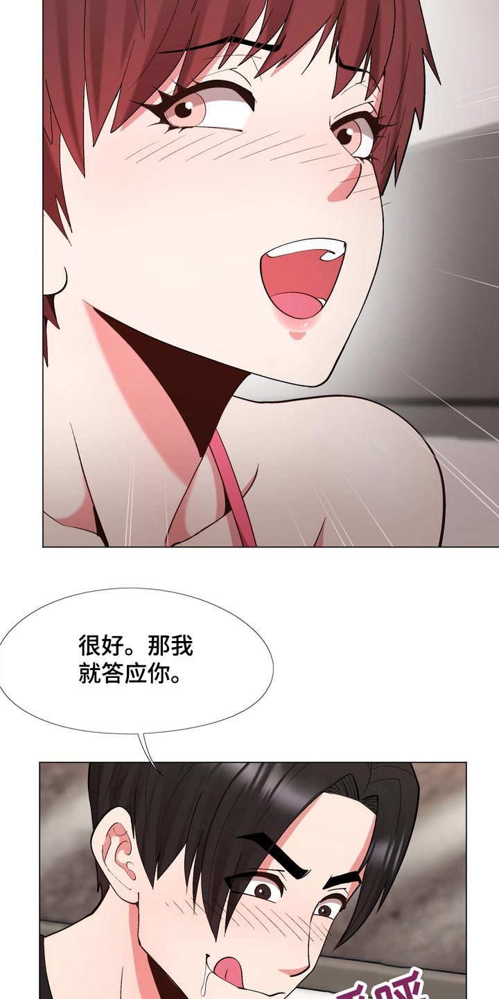 扮演瓦尔特的演员漫画,第31章：加入4图
