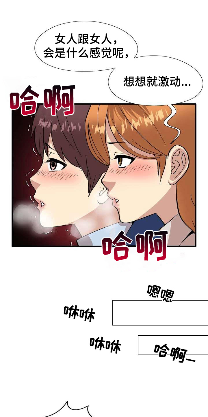 扮演游戏角色叫什么漫画,第5章：不放弃3图