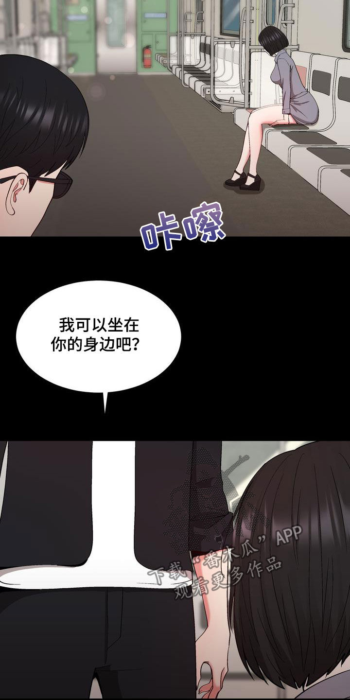 扮演游戏漫画,第26章：支招3图