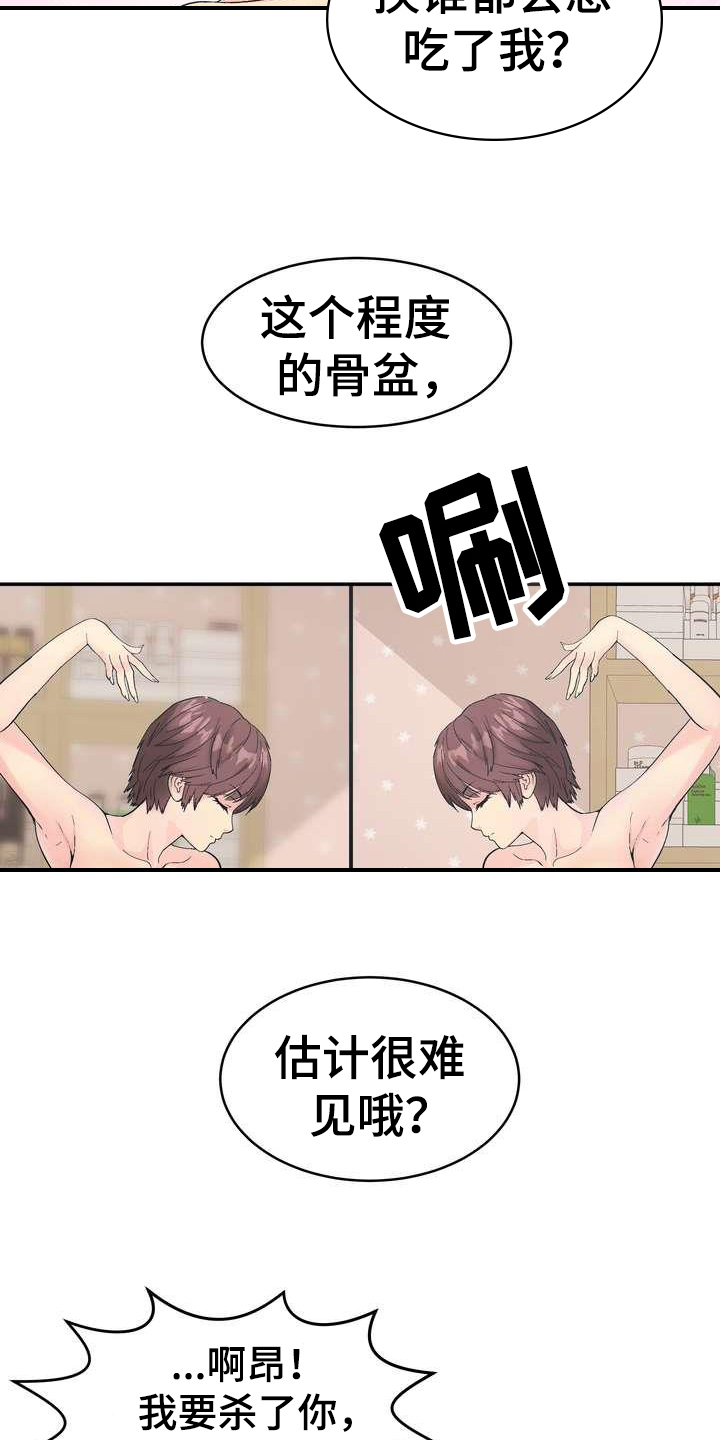 扮演瓦尔特的演员漫画,第1章：直播3图
