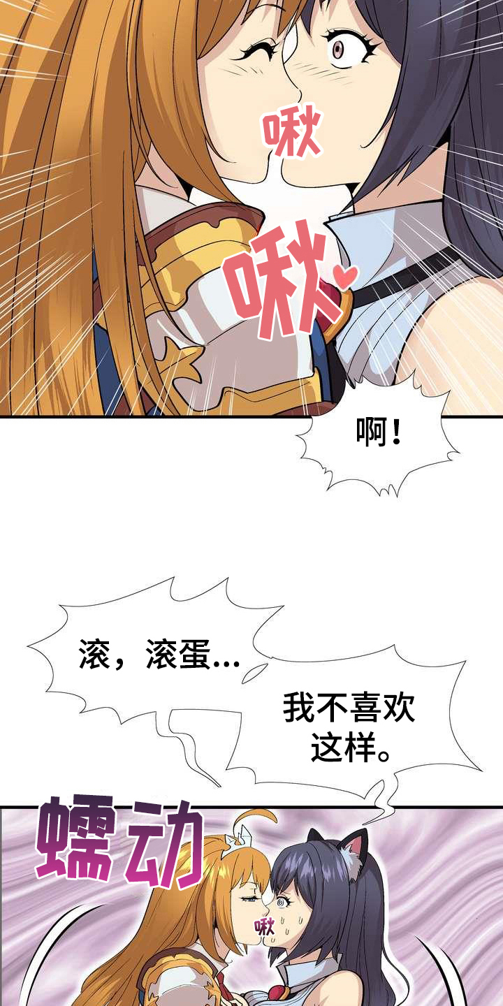 扮演游戏漫画,第6章：噱头5图