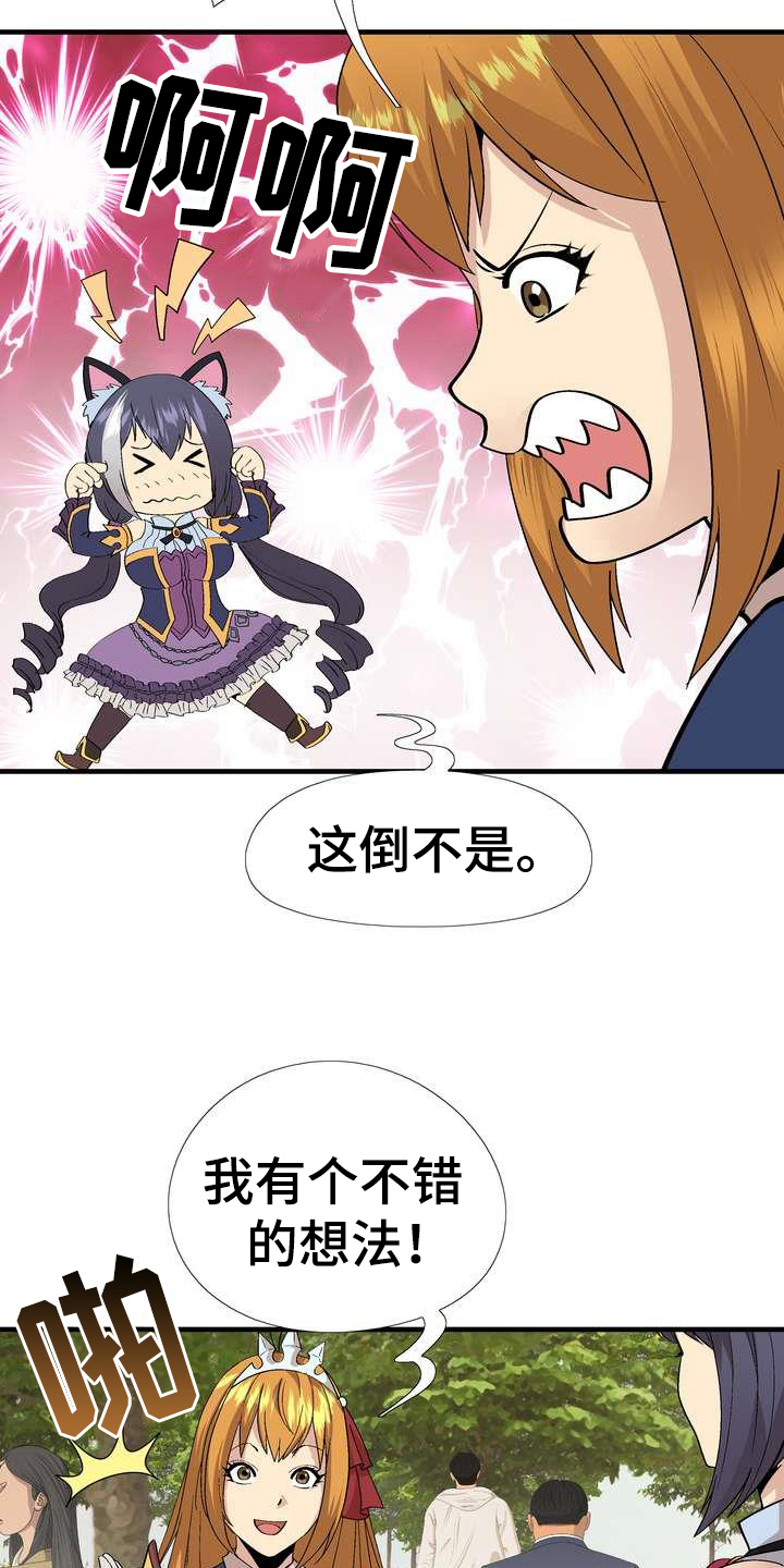 扮演游戏漫画,第6章：噱头3图