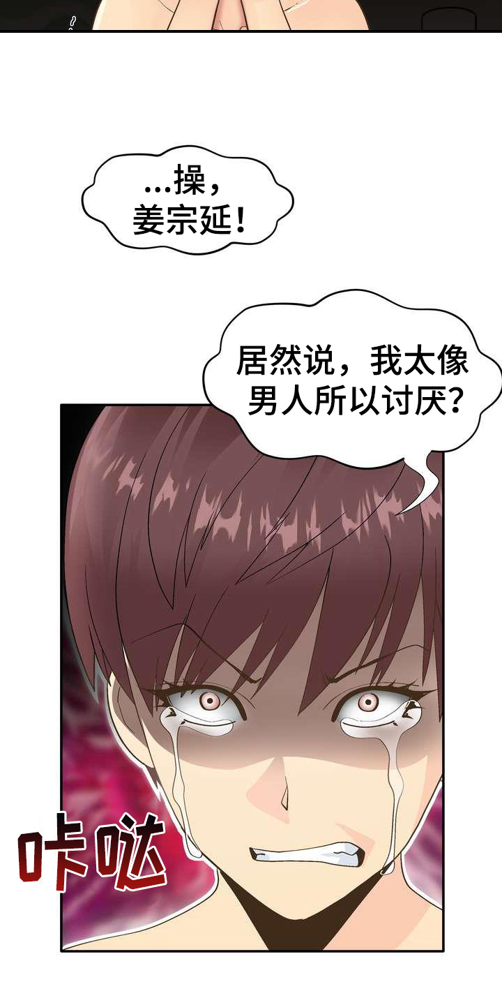 扮演瓦尔特的演员漫画,第1章：直播4图