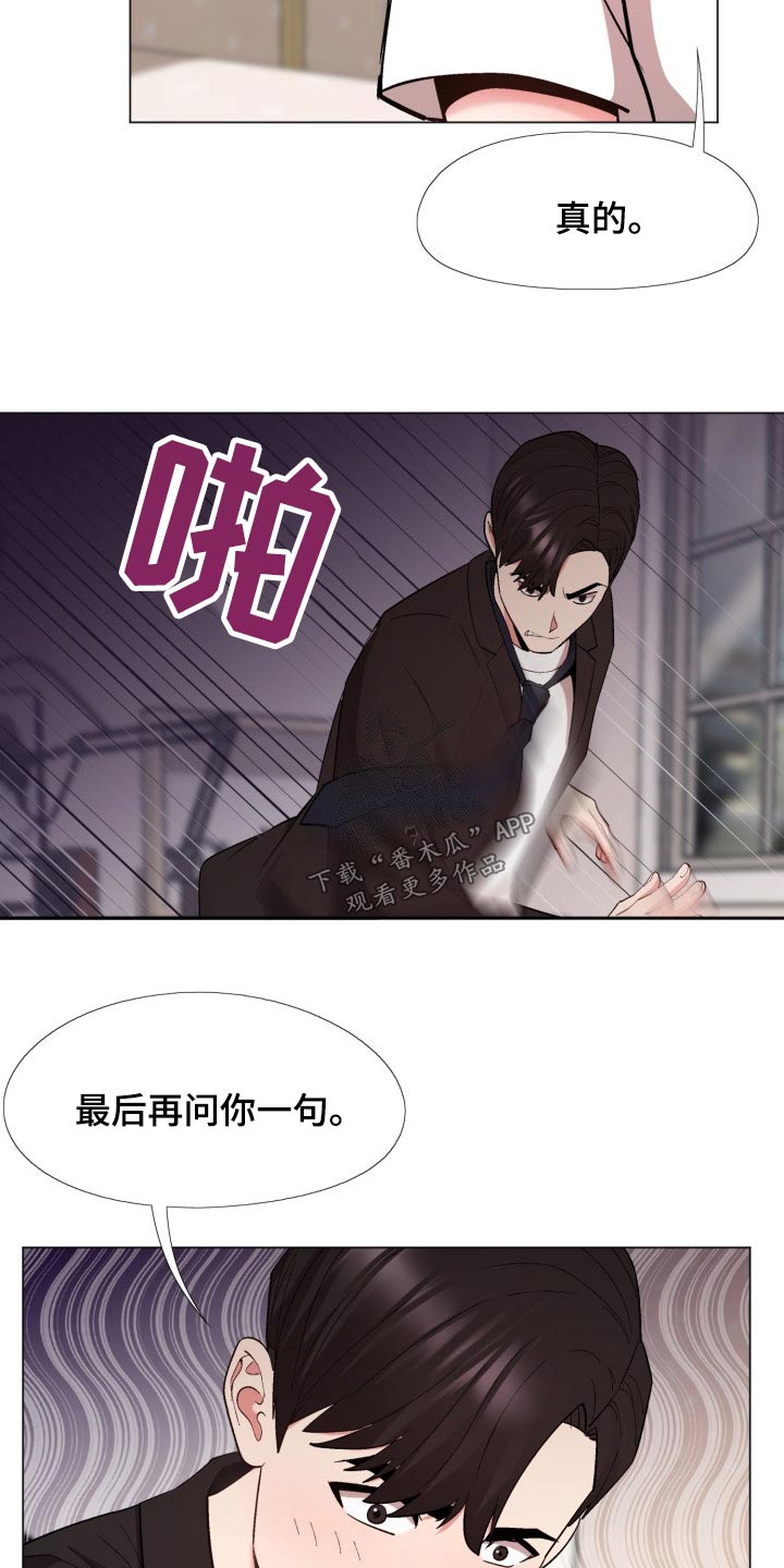 扮演游戏角色叫什么漫画,第40章：老实交代3图