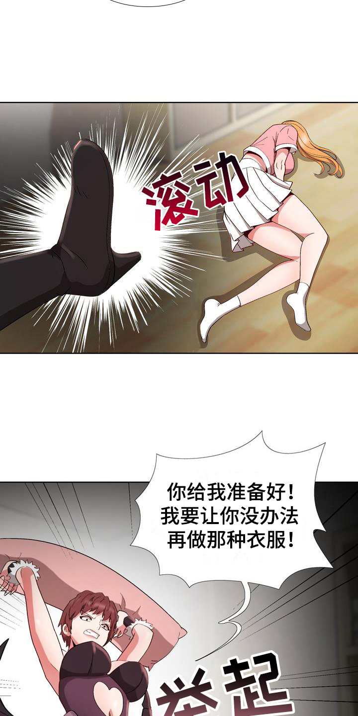 扮演瓦尔特的演员漫画,第13章：赶走4图