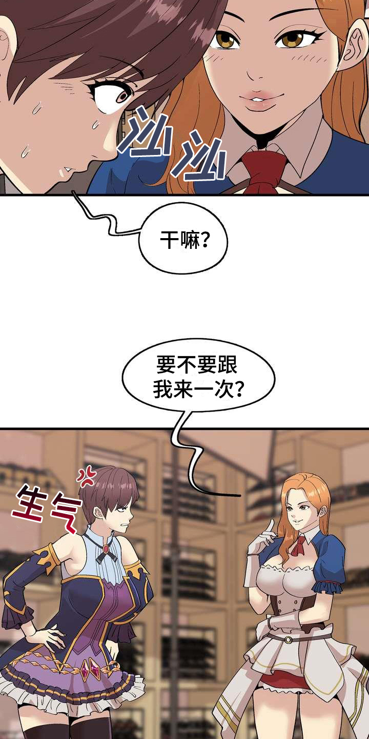 扮演游戏角色叫什么漫画,第5章：不放弃1图