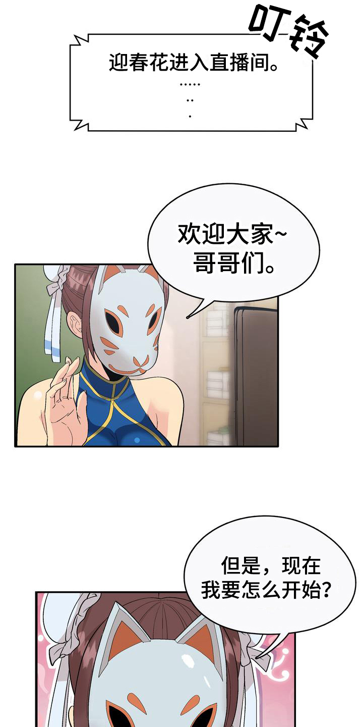 炮灰扮演游戏漫画,第3章：打赏2图