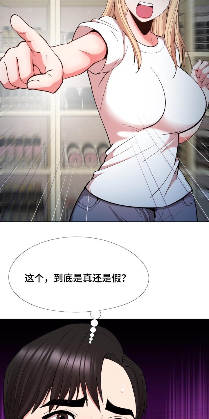 扮演游戏视频漫画,第38章：是真是假2图