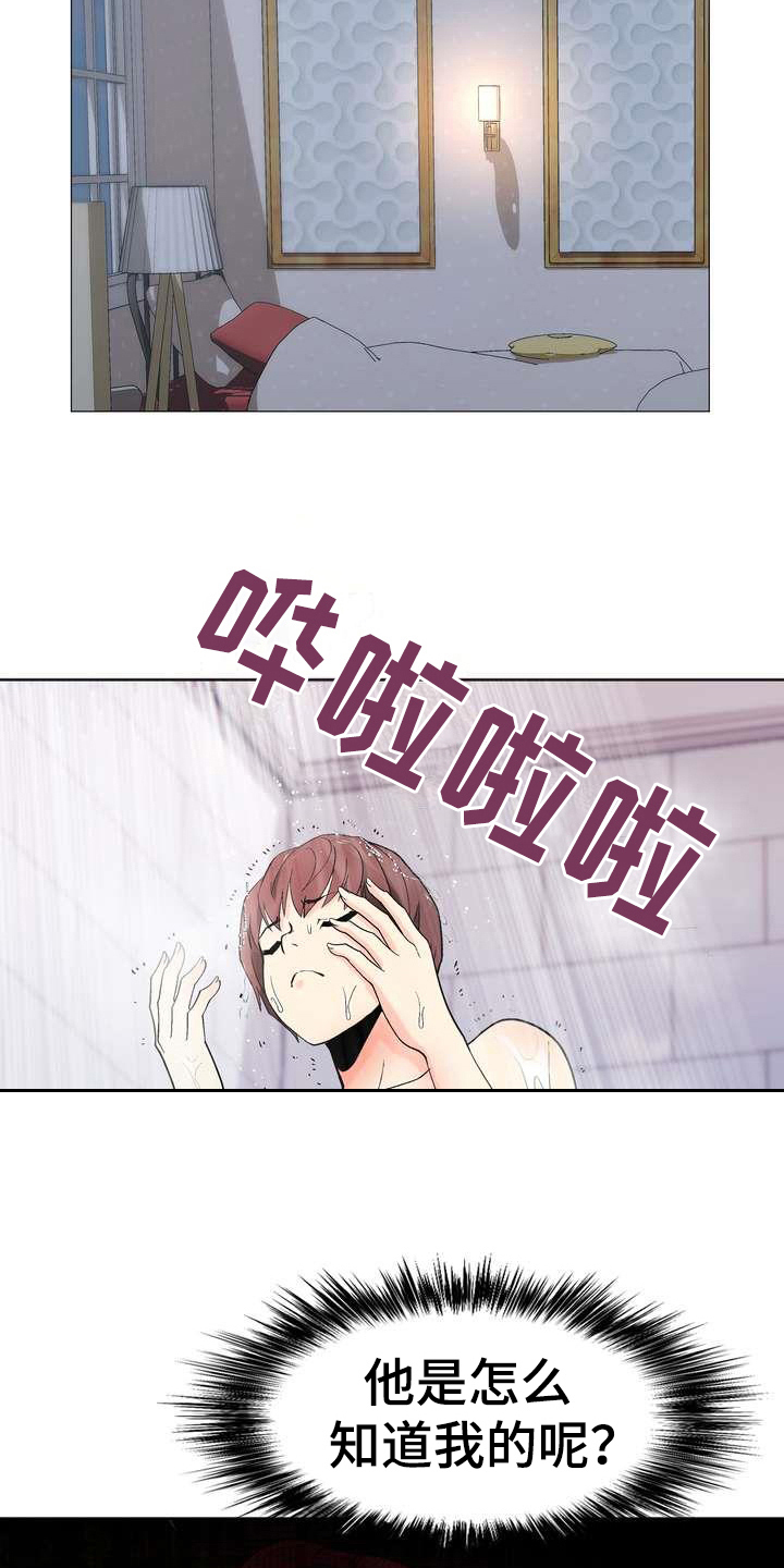 扮演游戏漫画,第8章：熟悉3图