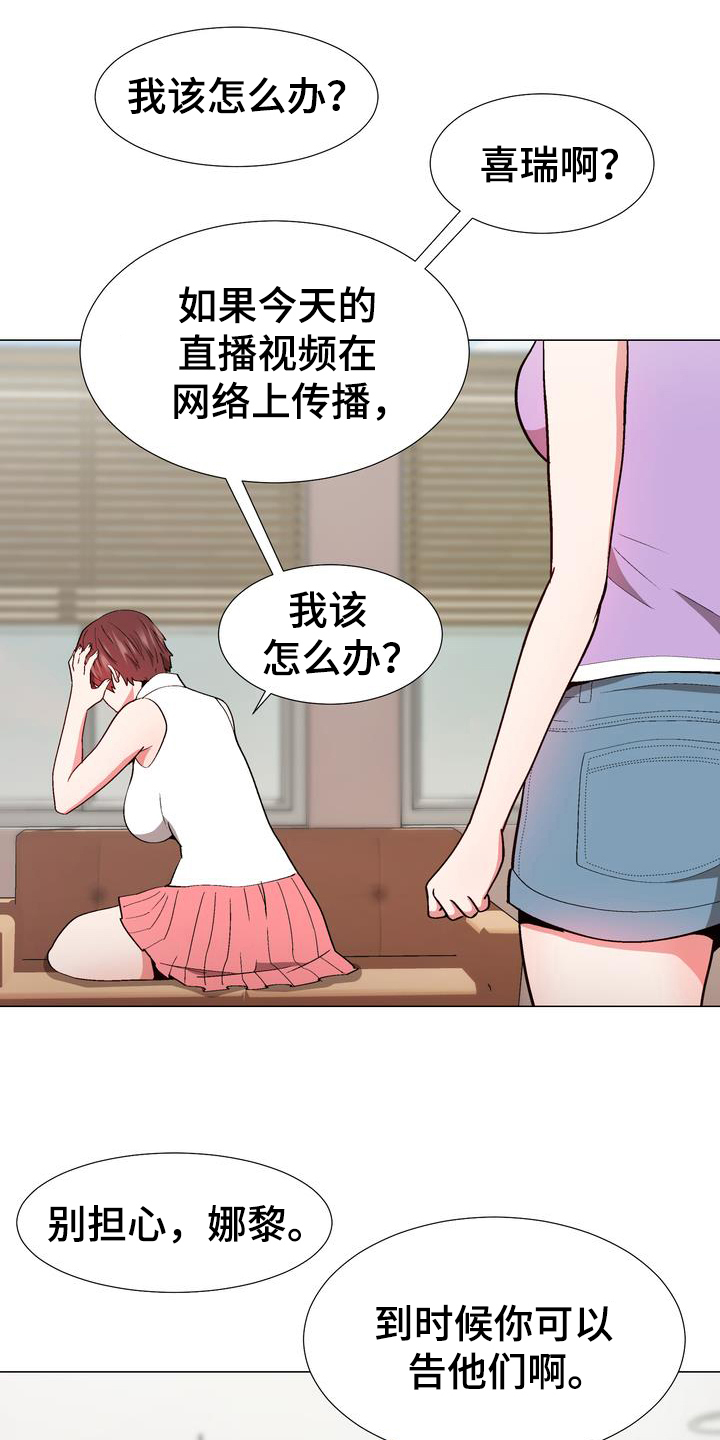 扮演游戏漫画,第16章：劝告2图