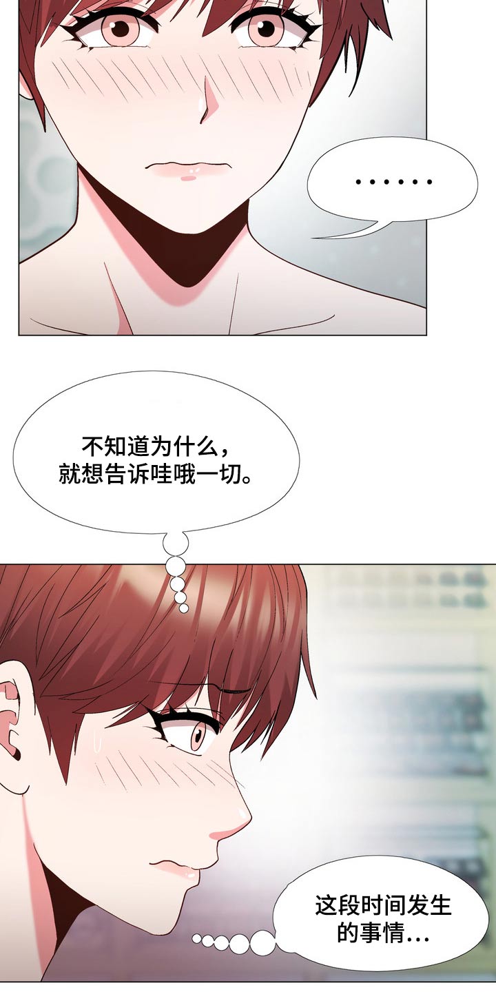 扮演游戏漫画,第32章：好感1图