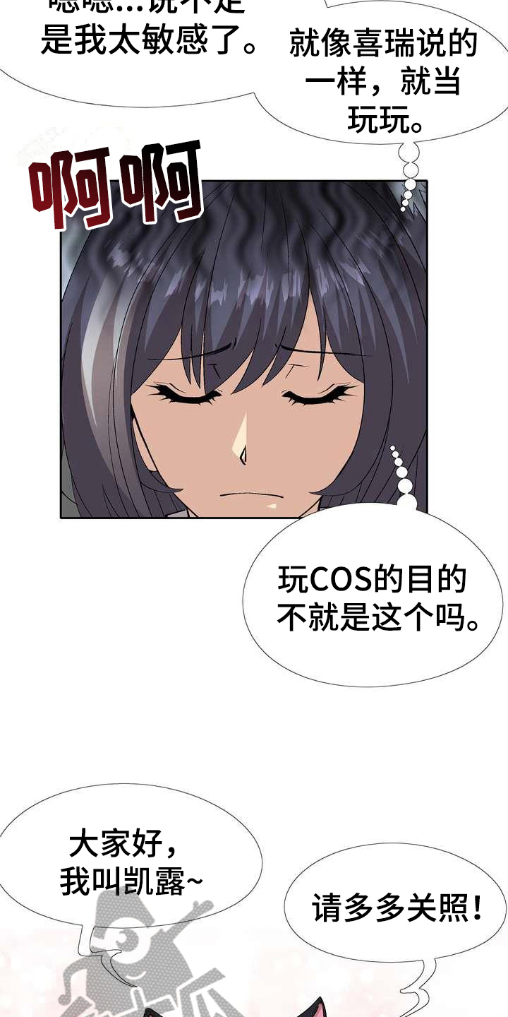 扮演游戏漫画,第7章：秘密3图