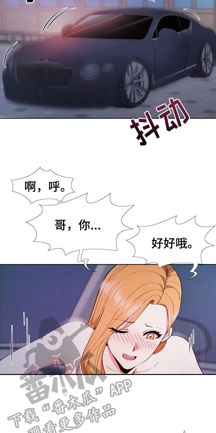 扮演游戏漫画,第15章：联系方式5图