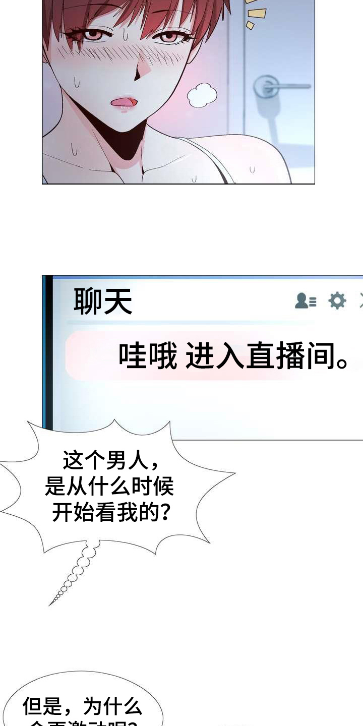 扮演游戏漫画,第10章：停不下来2图