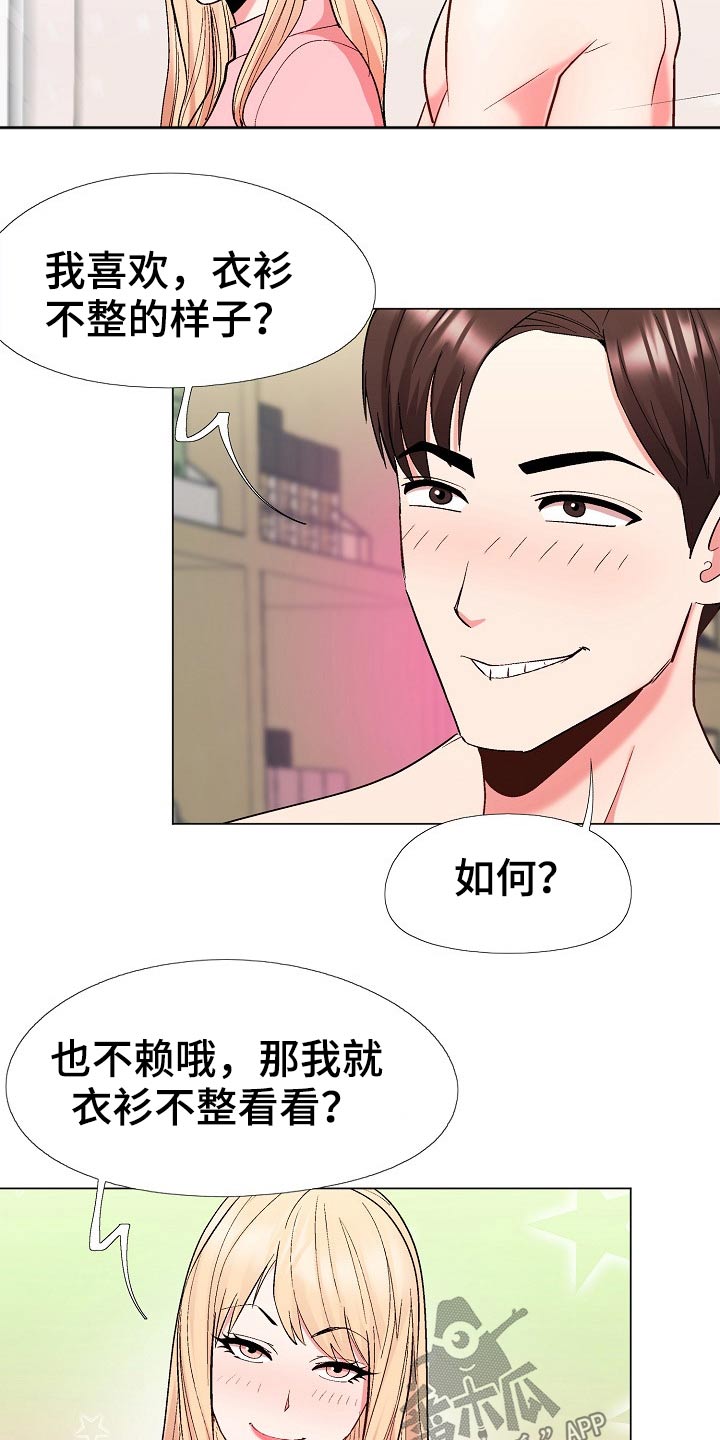 我的模拟成真了!漫画,第37章：迫不及待5图