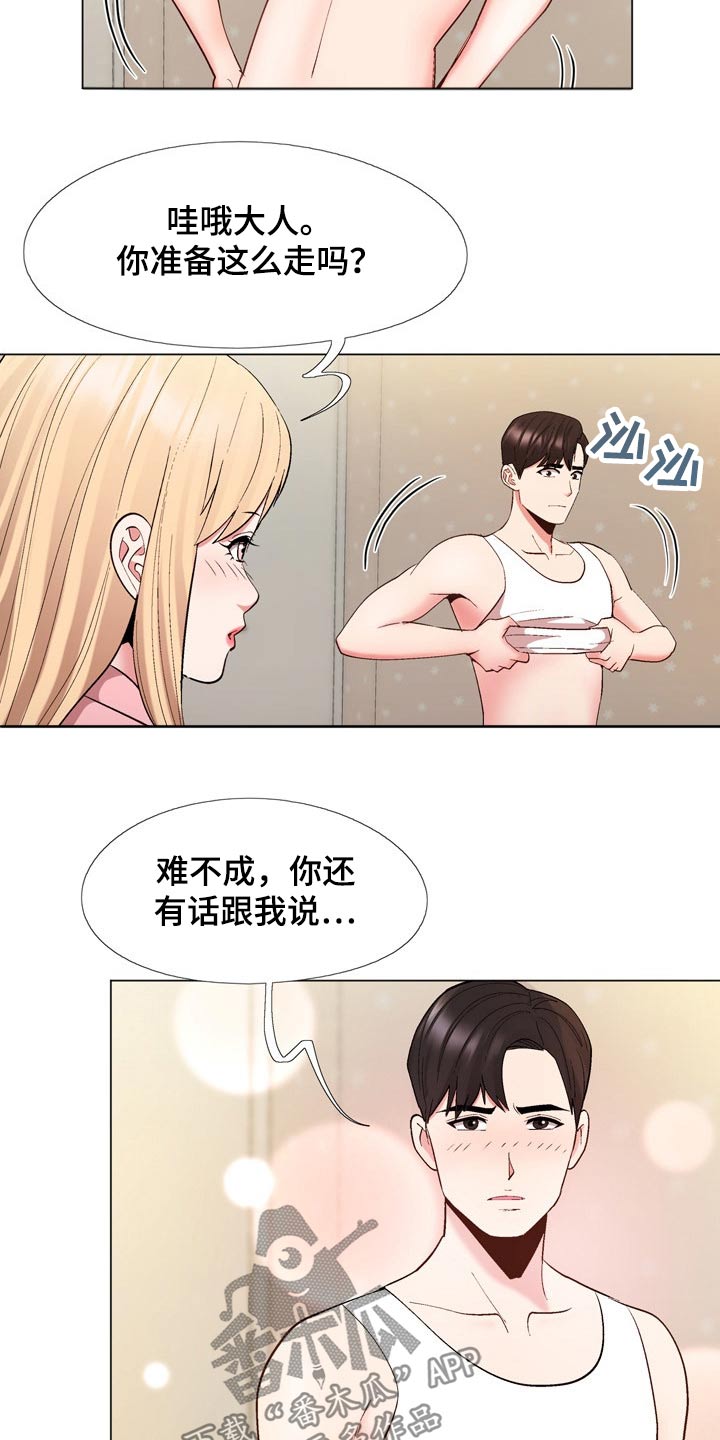 扮演瓦尔特的演员漫画,第38章：是真是假5图