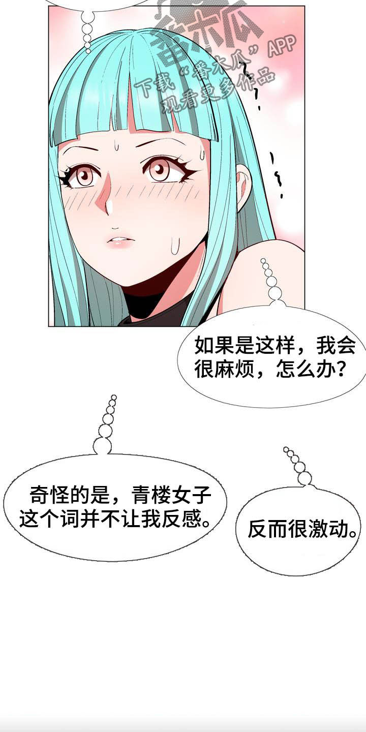 炮灰扮演游戏漫画,第19章：提议5图