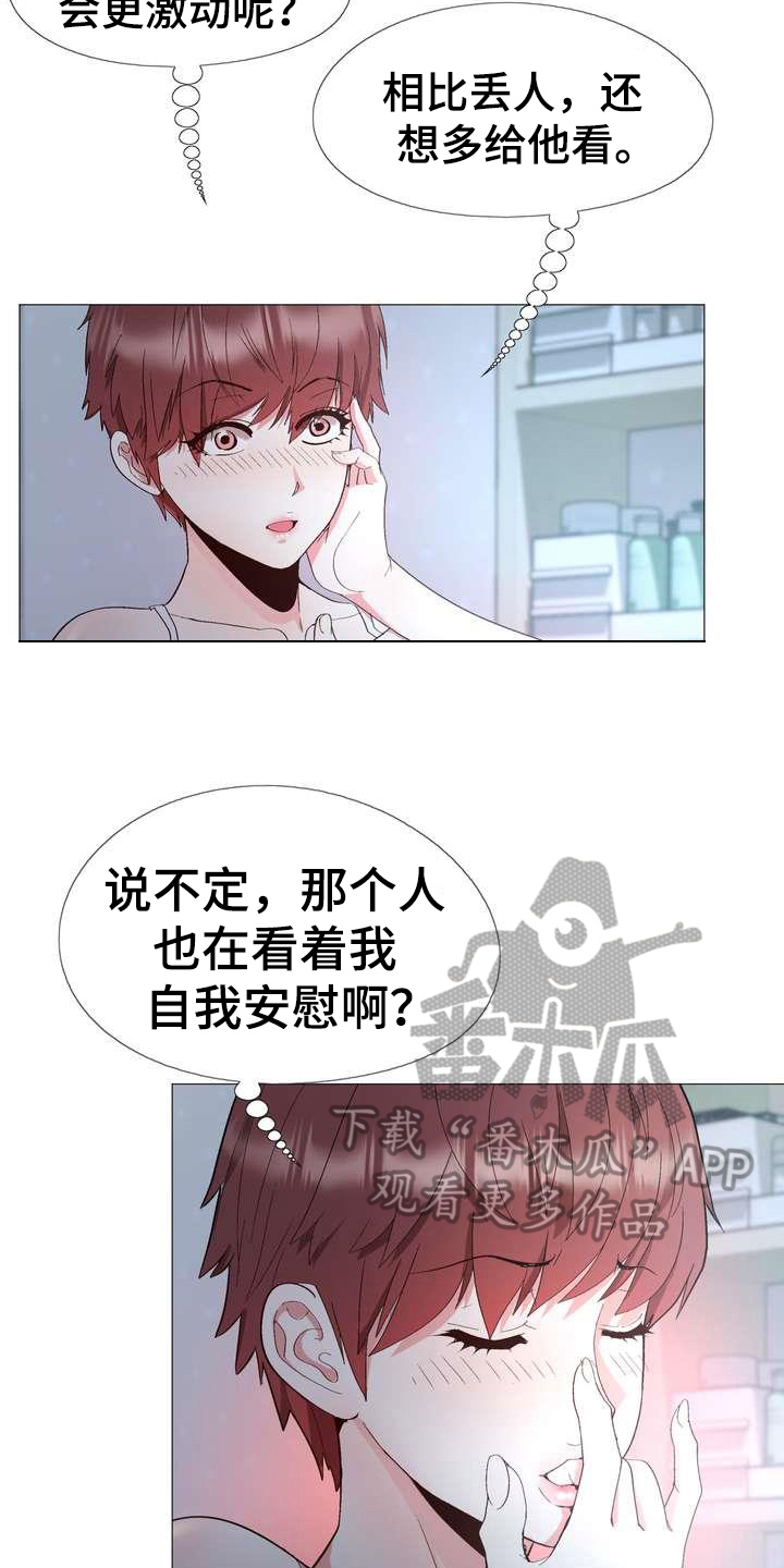 扮演游戏漫画,第10章：停不下来3图