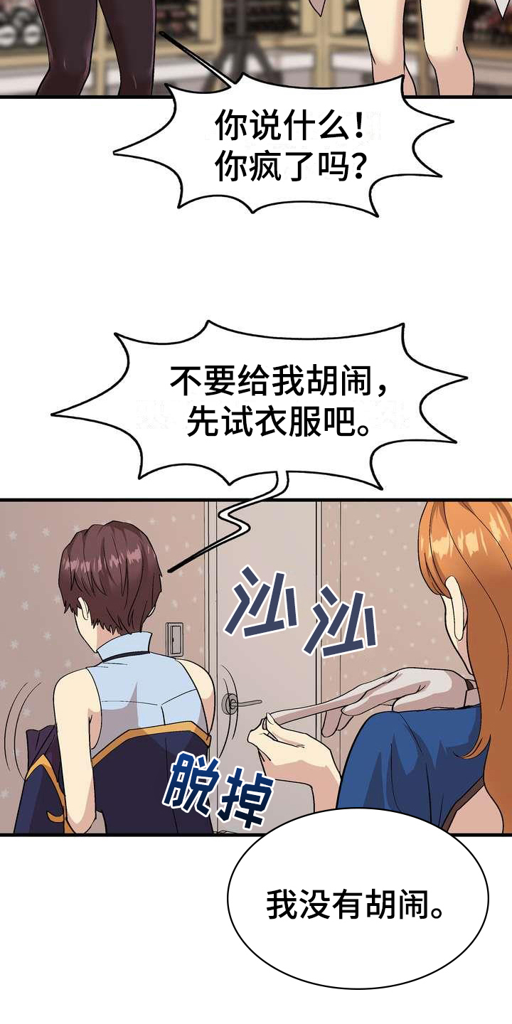 扮演游戏角色叫什么漫画,第5章：不放弃2图