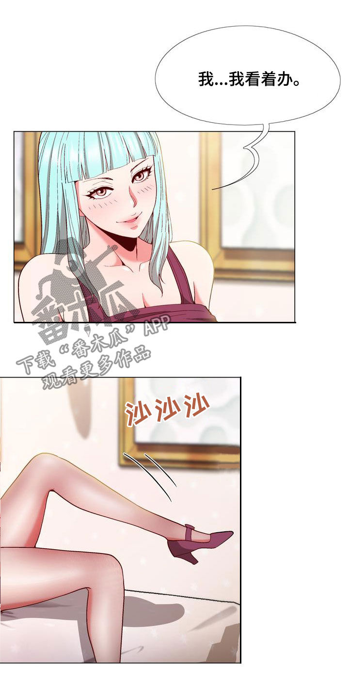 扮演游戏漫画,第22章：算你有眼光2图