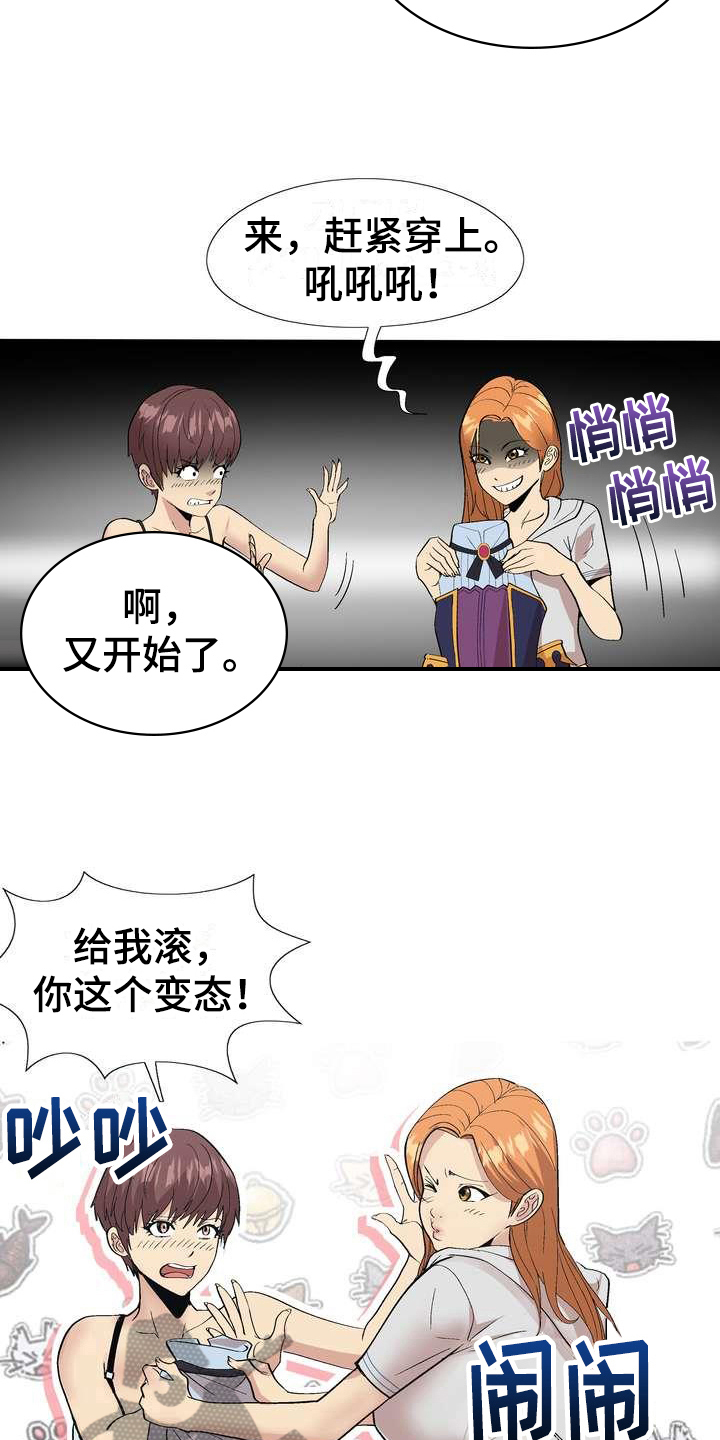 扮演游戏漫画,第4章：打闹3图