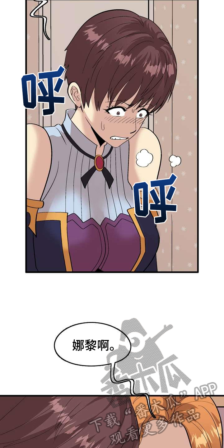 扮演游戏角色叫什么漫画,第5章：不放弃5图