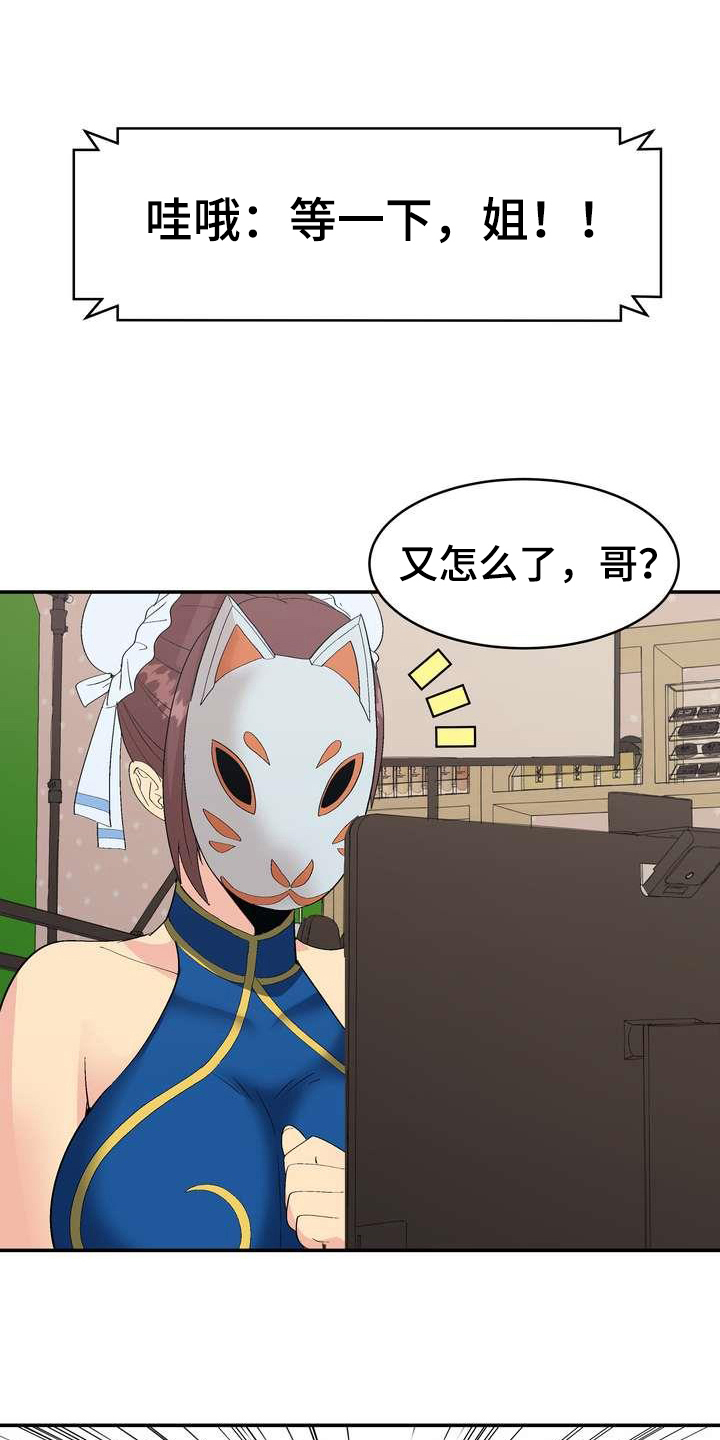 扮演瓦尔特的演员漫画,第3章：打赏5图