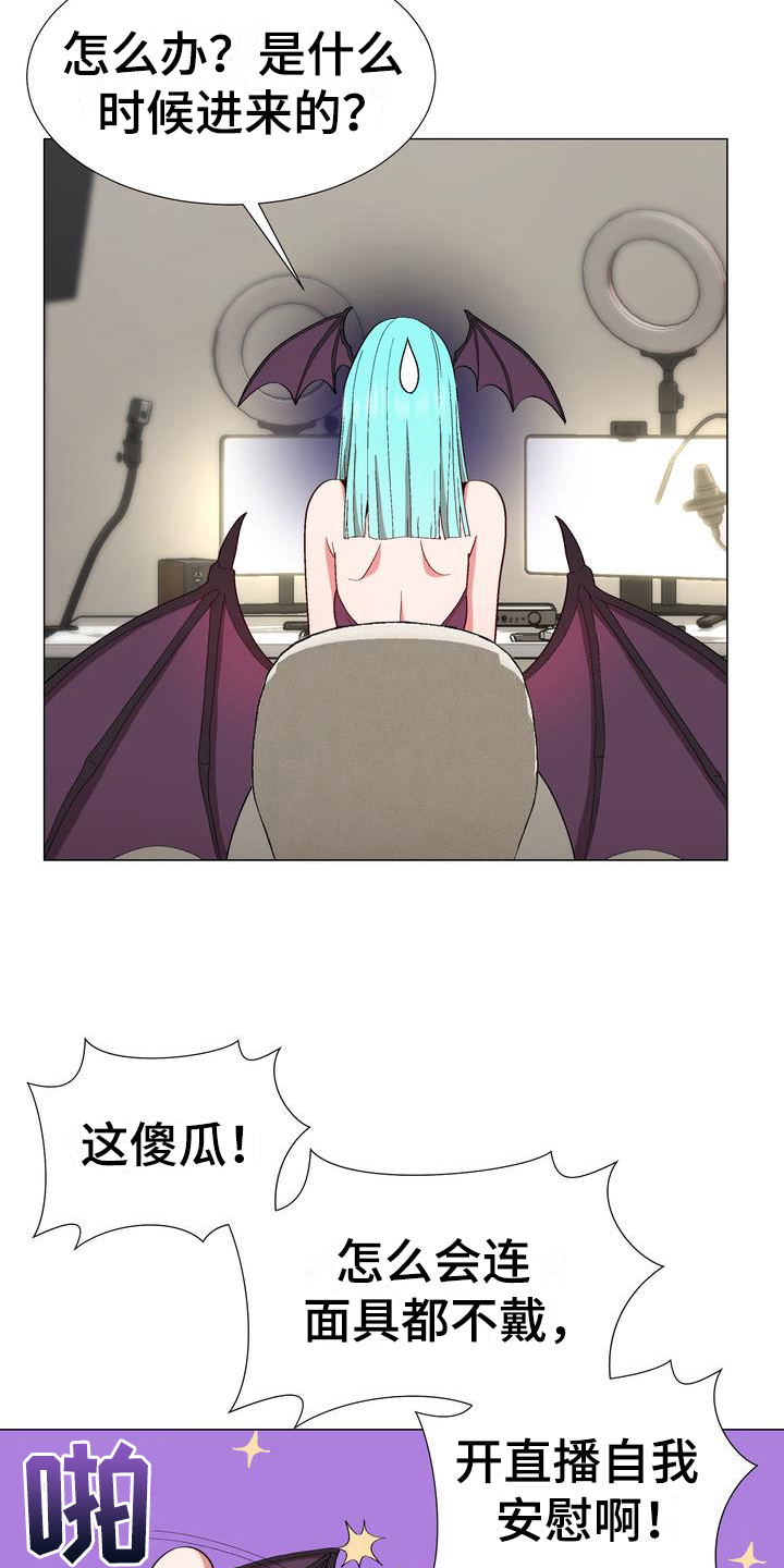 扮演游戏漫画,第16章：劝告1图