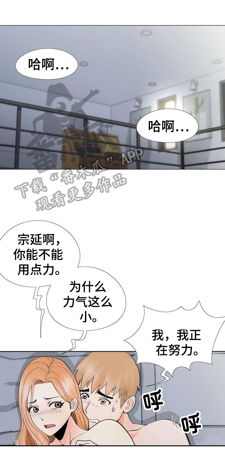 扮演游戏漫画,第9章：新爱好1图