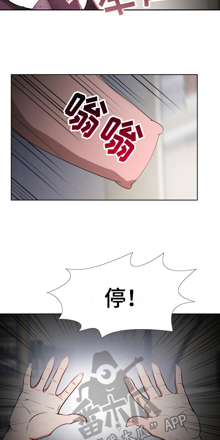 扮演瓦尔特的演员漫画,第13章：赶走5图