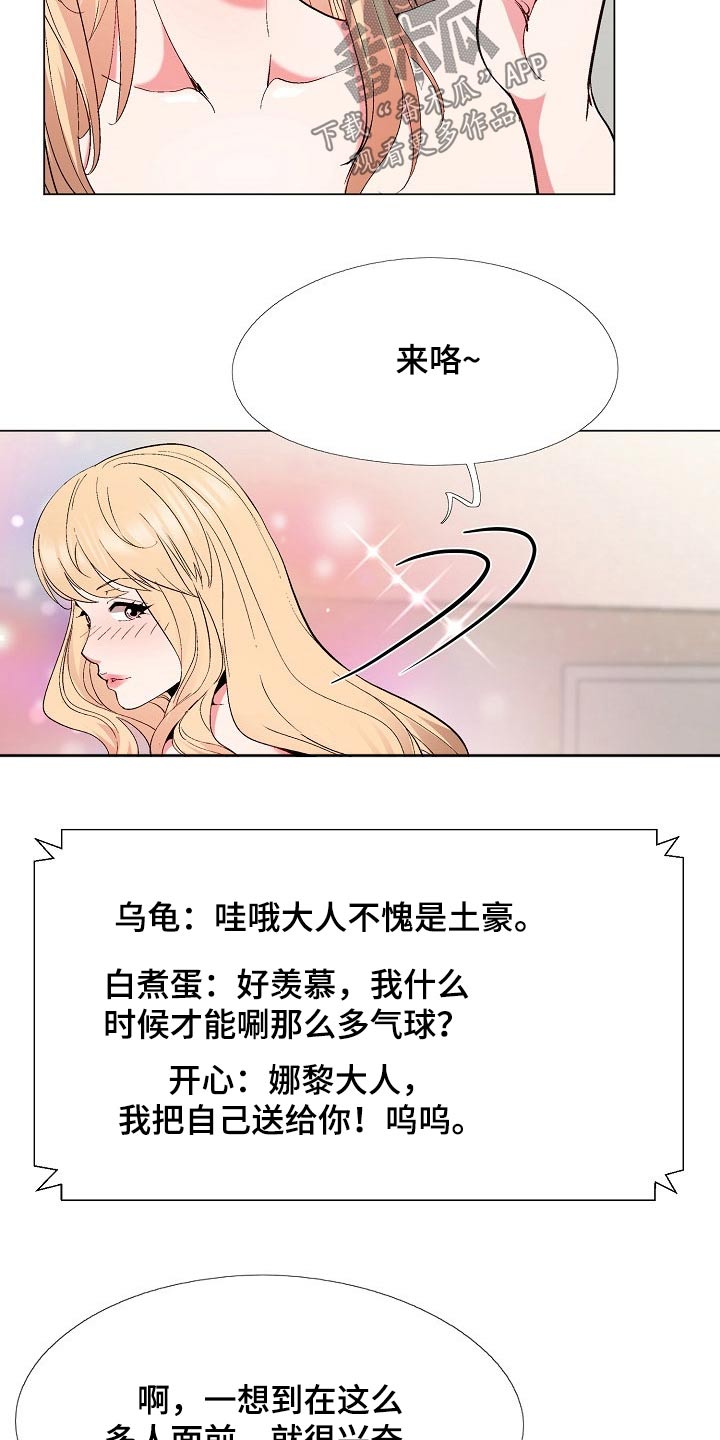 扮演游戏漫画,第34章：那么多人关心我5图