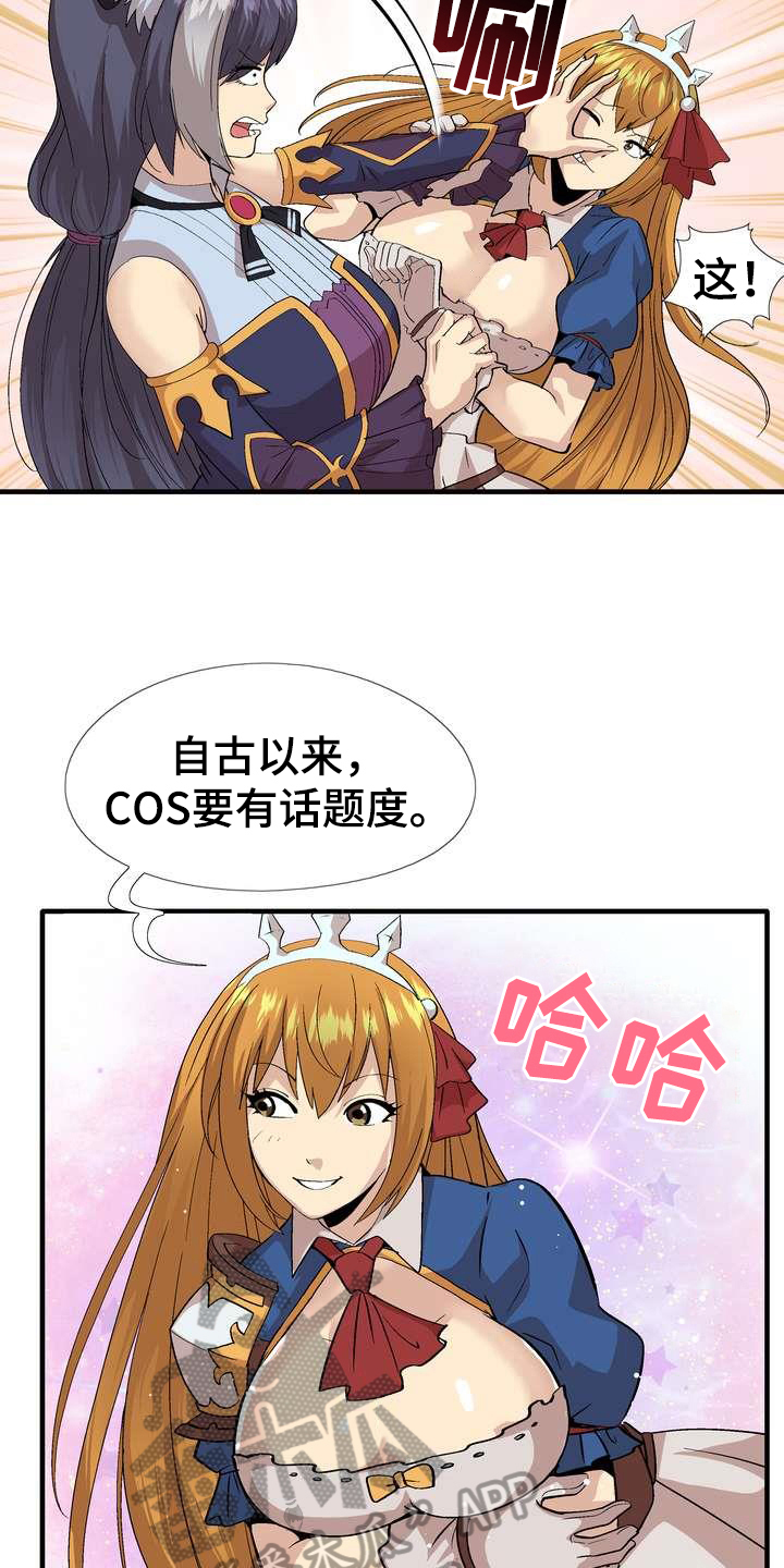 扮演游戏漫画,第6章：噱头1图