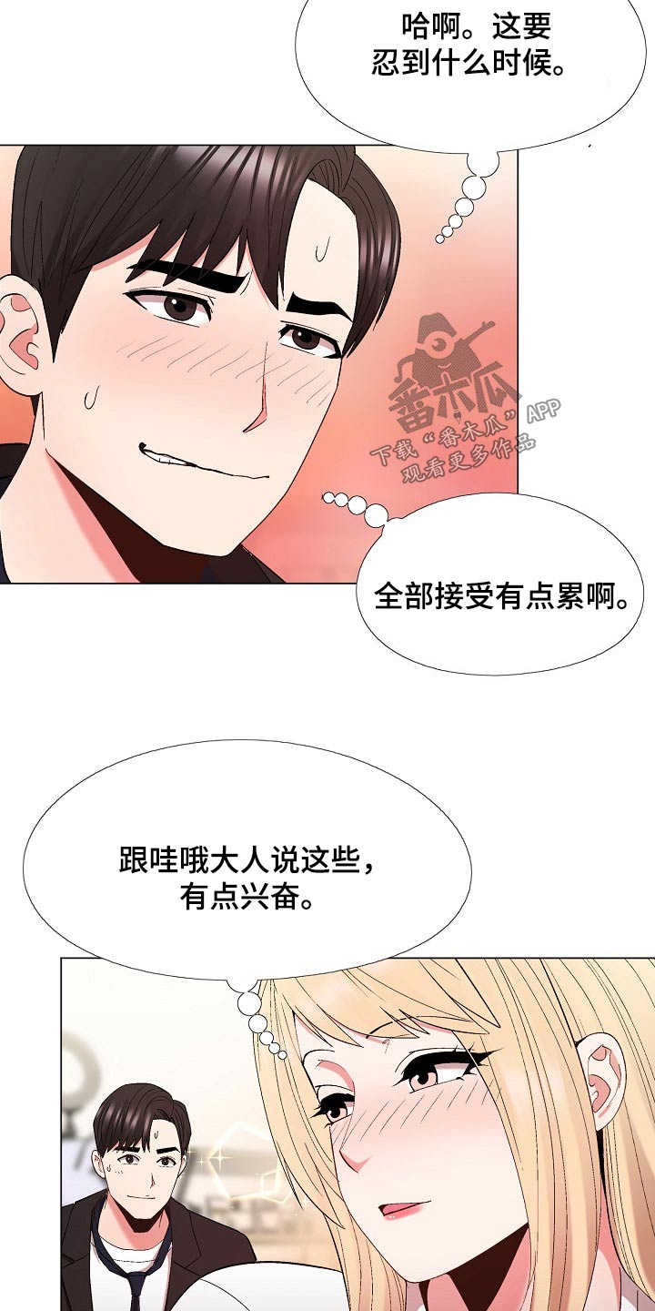 扮演瓦尔特的演员漫画,第40章：老实交代1图