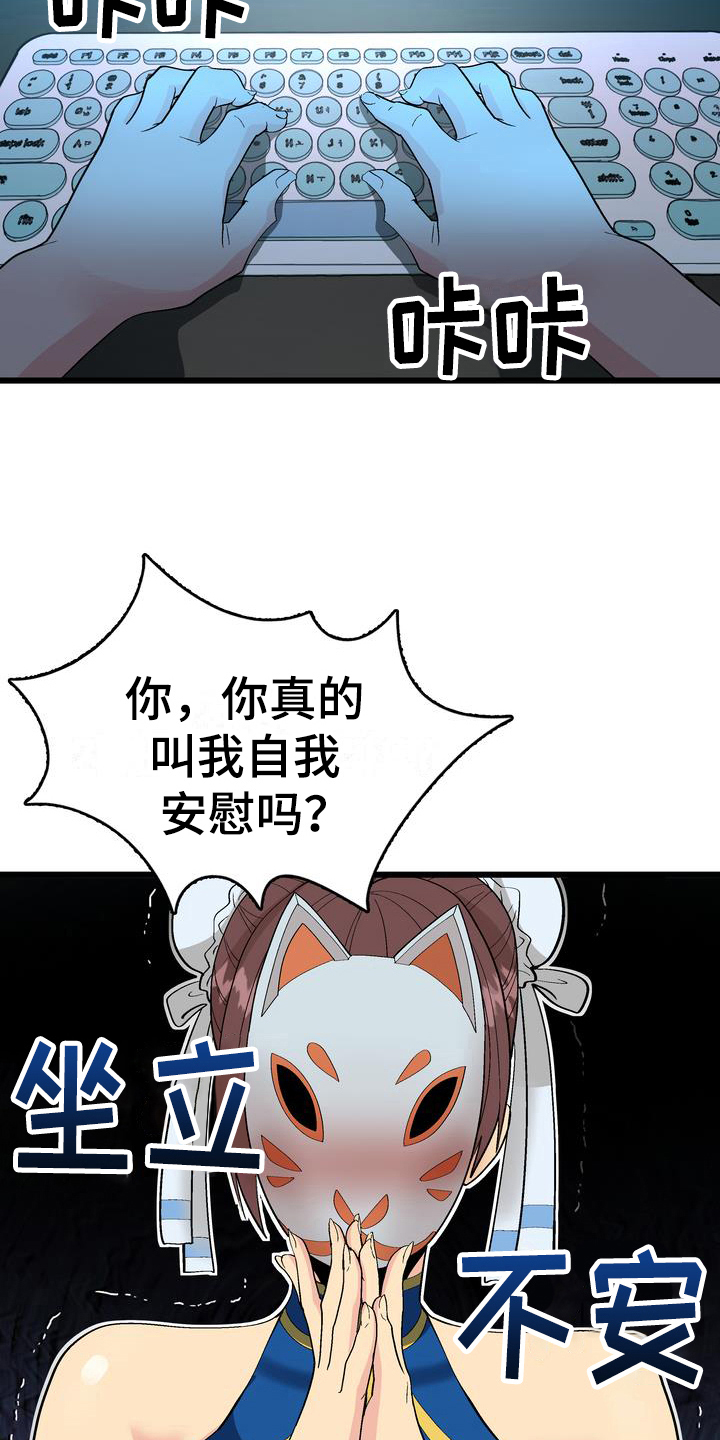 扮演瓦尔特的演员漫画,第3章：打赏4图